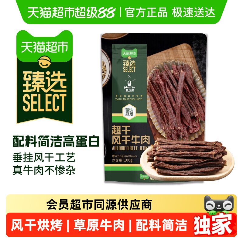 ��ѡ����ţ������ϼ�������ز�ԭζ100g  44.2Ԫ(��88VIP 95��)