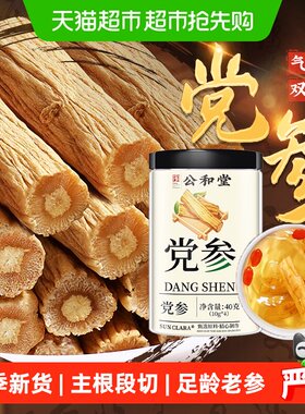 精选无硫党参段参味浓郁