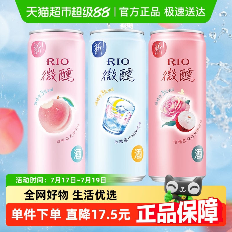 RIO锐澳微醺口味洋酒