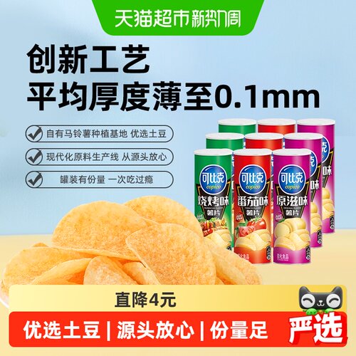 可比克混合多口味薯片105g×9罐