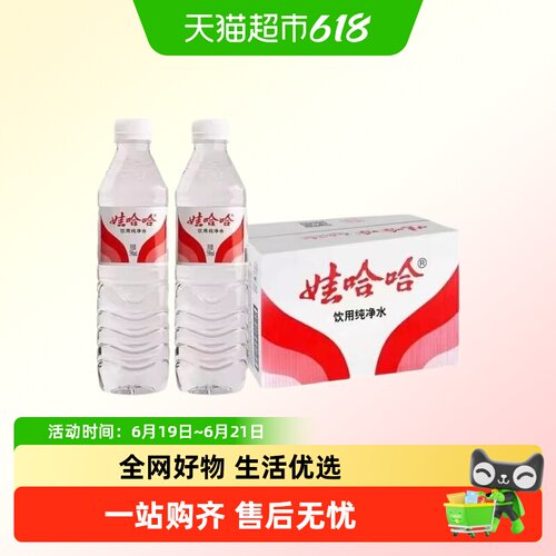 娃哈哈饮用纯净水家中常备用水