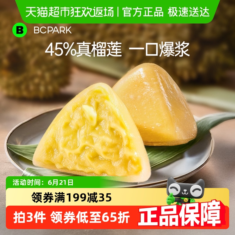 碧翠园猫山王榴莲冰粽粽子礼盒端午礼盒水晶粽子山姆同款糕点零食