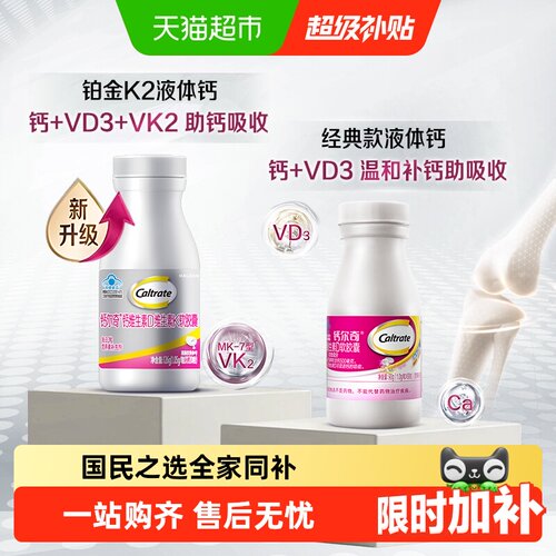 钙尔奇铂金液体钙方便吸收