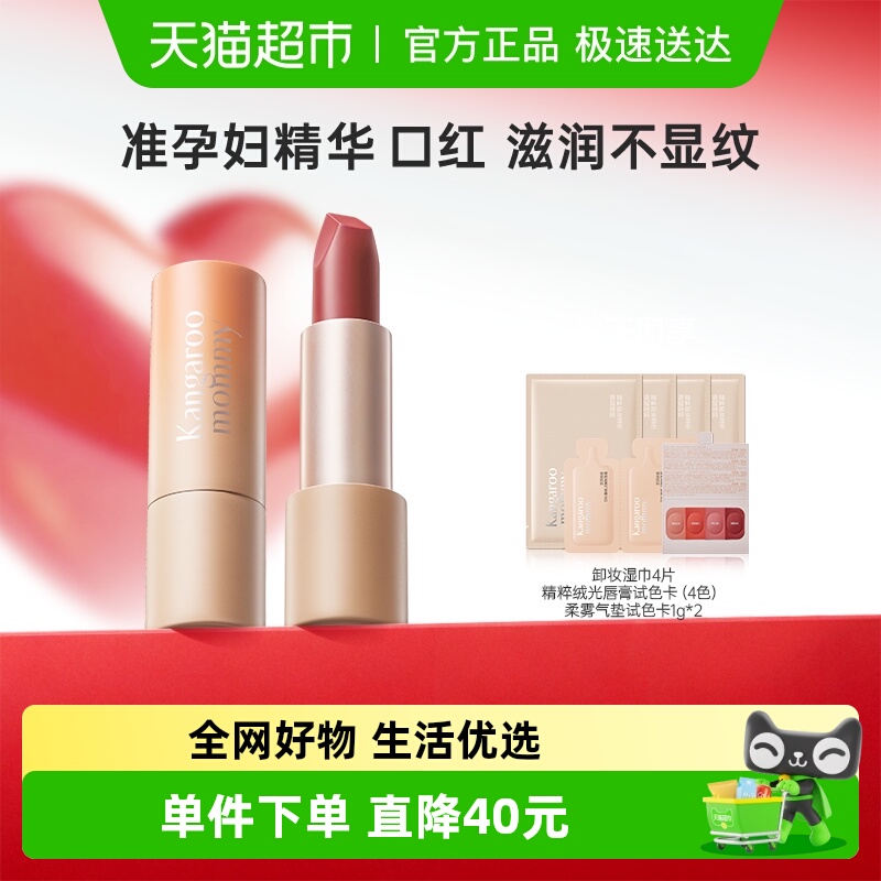 袋鼠妈妈准孕妇口红唇釉持久显色