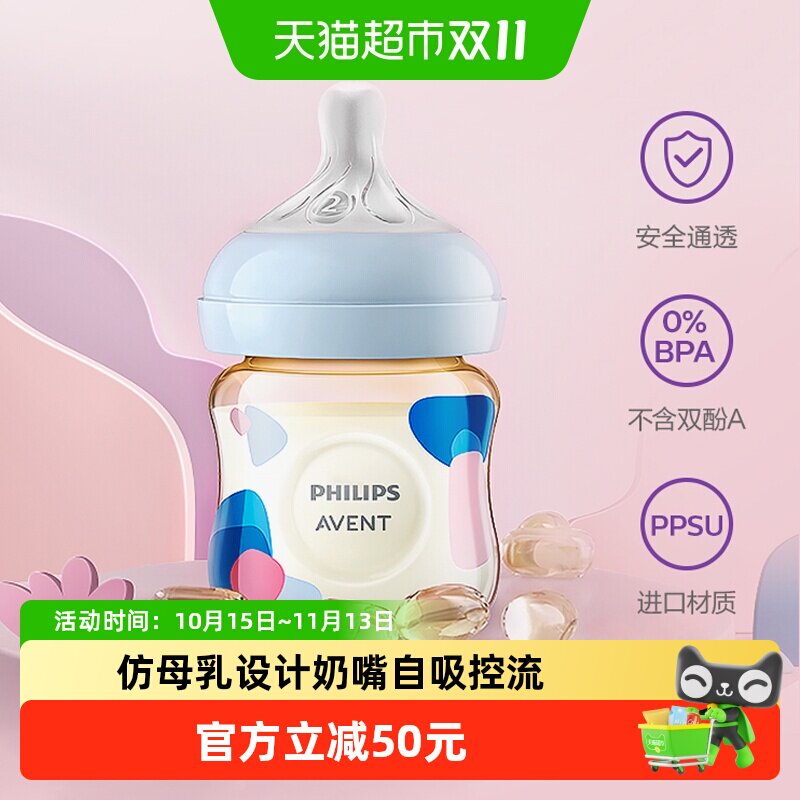 飞利浦新安怡奶瓶婴儿新生0到3-6个月一岁以上大宝宝ppsu防胀气