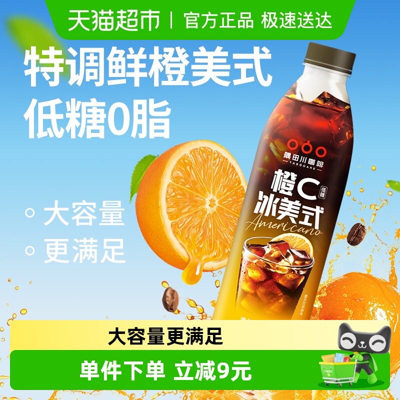 隅田川鲜橙美式即饮咖啡饮料