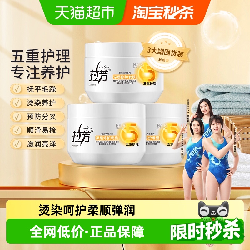 拉芳发膜深层修护350ml*3免蒸