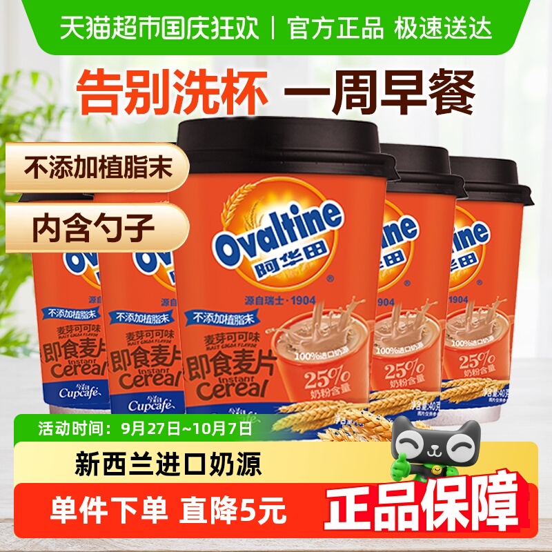 今治可可味秋冬即食麦片40g×5杯