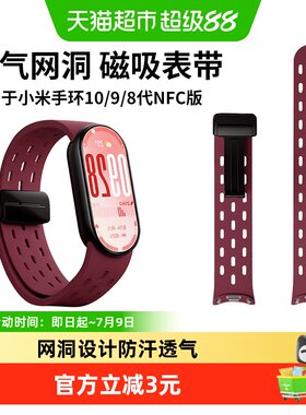 表带哥小米手环9硅胶快拆亲肤