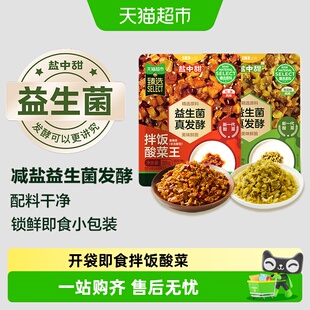一米八盐中甜益生菌拌饭酸菜王 红油风味 脆爽即享
