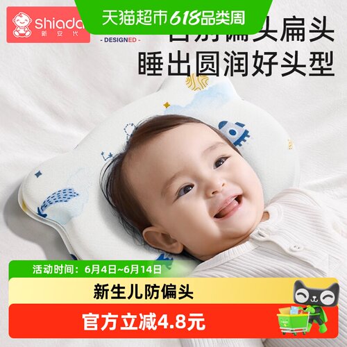 Shiada新安代婴儿记忆棉防偏头枕
