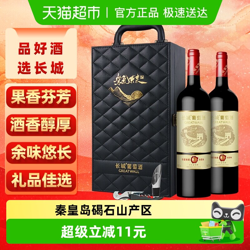 长城干红葡萄酒紫气东来红酒礼盒送礼佳选享好礼购好物节日送礼