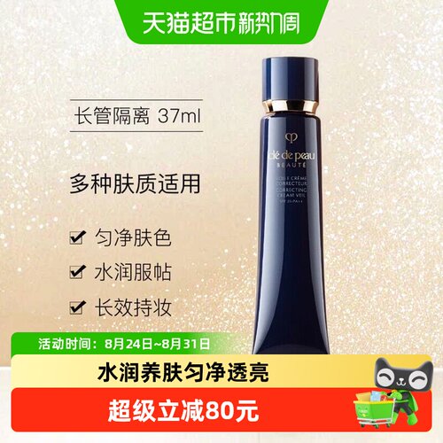 CPB/肌肤之钥光凝润采妆前霜