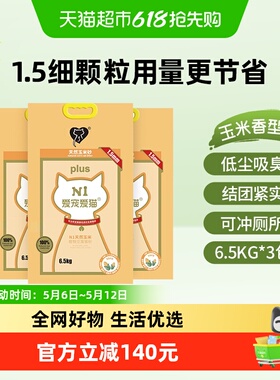 N1爱宠爱猫n1玉米纯豆腐猫砂 1.5mm颗粒 大包装植物猫砂 可冲厕所