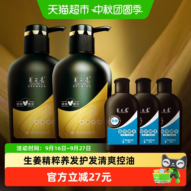 云南白药养元青洗发水