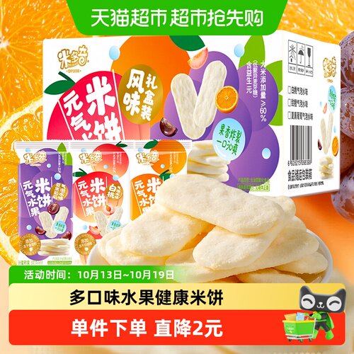 米多奇3种冻干果味米饼含维C338g
