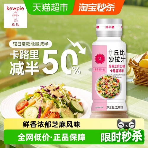 丘比焙煎芝麻沙拉汁卡路里减半