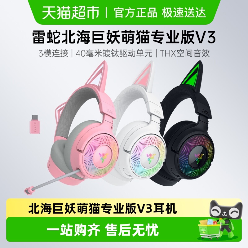 雷蛇萌猫专业版V3