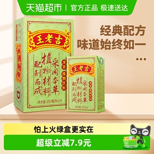 24盒火锅搭档礼盒中华老字号 王老吉凉茶茶饮料纸盒整箱250ml