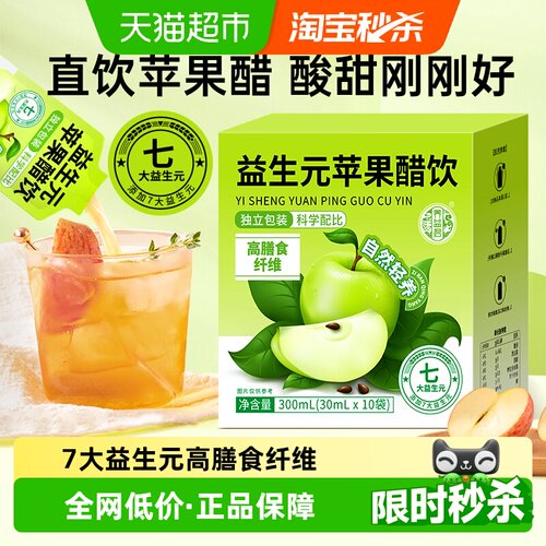 养益君益生元苹果醋原浆酸甜可口