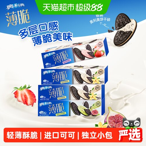 奥利奥薄脆夹心饼干多口味组合