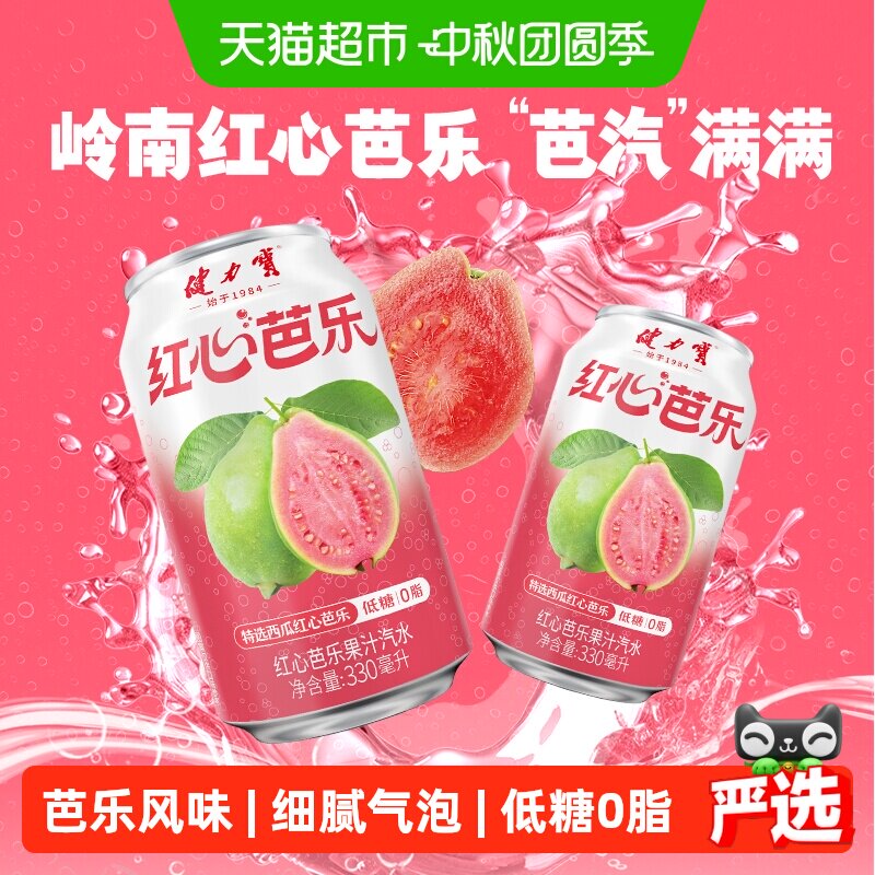 健力宝低糖0脂果味饮料