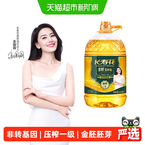 长寿花一级物理压榨金胚玉米油