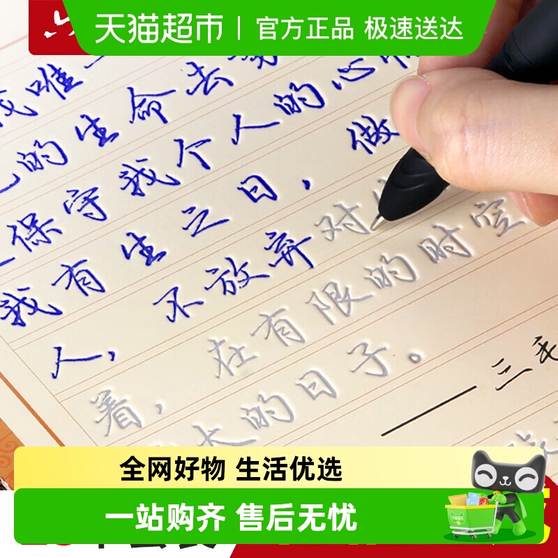 六品堂行楷书钢笔字帖凹槽练字帖