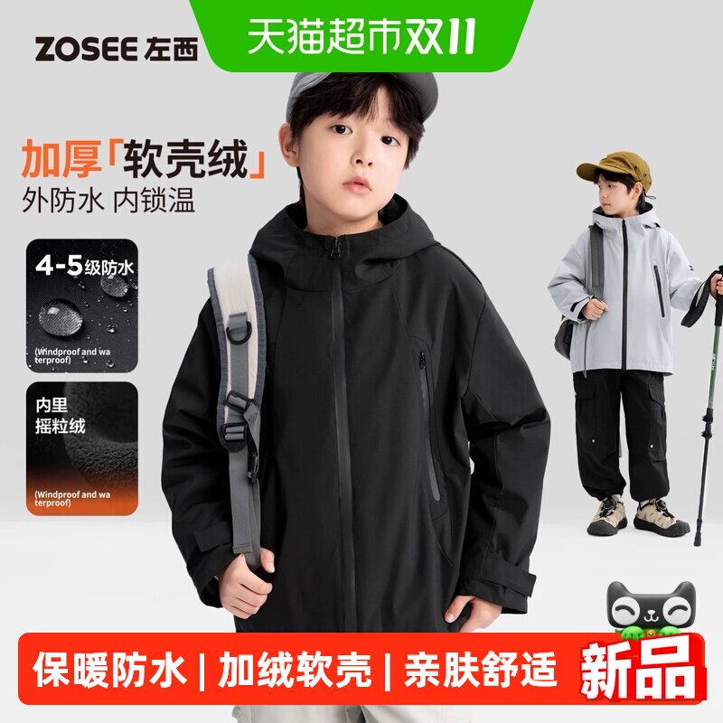 左西童装儿童加绒冲锋外套男童软壳保暖上衣摇粒绒防水2026秋冬装