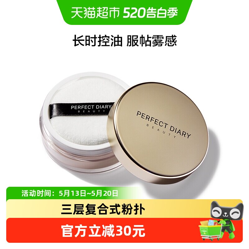 完美日记金色散粉定妆粉控油定妆持久防水蜜粉粉饼遮瑕遮暇学生