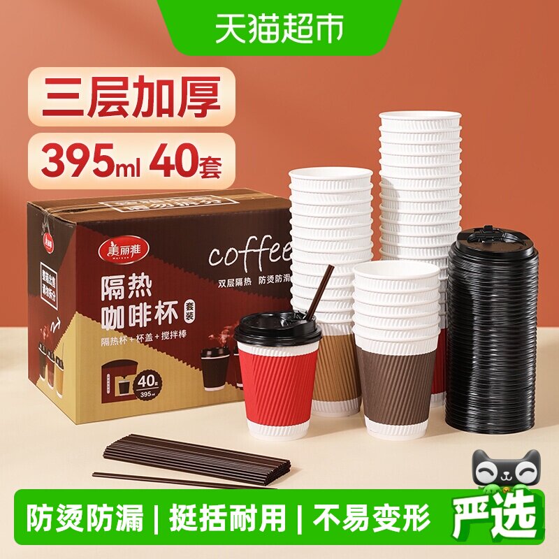 美丽雅防漏防烫咖啡杯395ml*40套图片