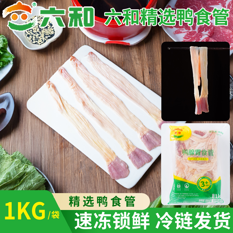 六和生鲜新鲜鸭货冷冻鸭腺胃食管批发卤味商用自用烧烤食材鸭货