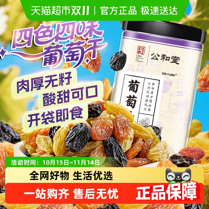 新疆葡萄干新疆原产四色葡萄干非特级大果葡萄干果干零食蜜饯免洗