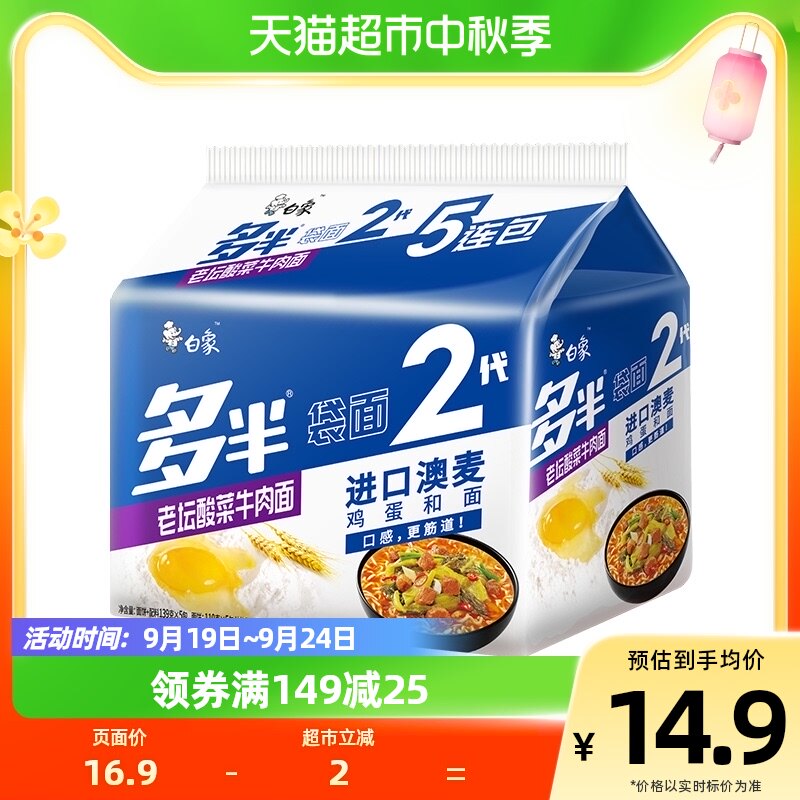 白象多半袋面2代老坛酸菜方便面139g*5袋方便速食泡面即食加量怎么样,好用不?