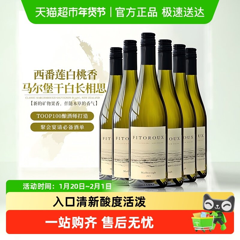 新西兰原瓶进口马尔堡长相思干白葡萄酒女士微醺甜酒过新年货送礼,酒类,干白静态葡萄酒,淘宝优惠券,粉丝福利购,淘宝优惠卷
