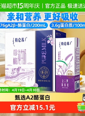 【直播推荐】特仑苏A2-酪蛋白纯牛奶200ml*12包