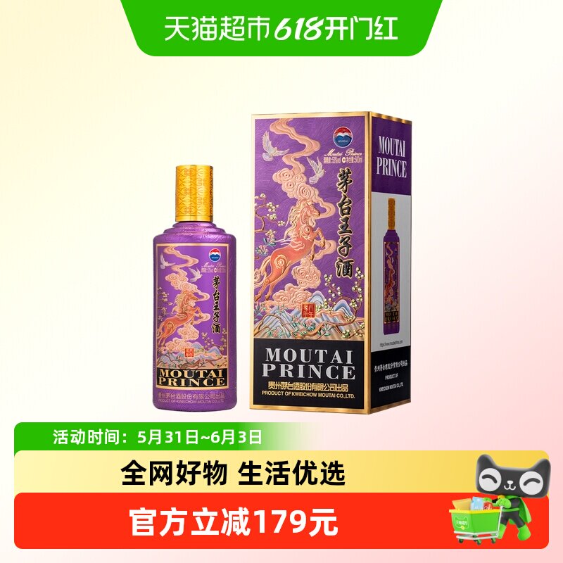 【天猫自营】茅台王子生肖马纪念酒酱香型白酒53度500mL*1瓶Y