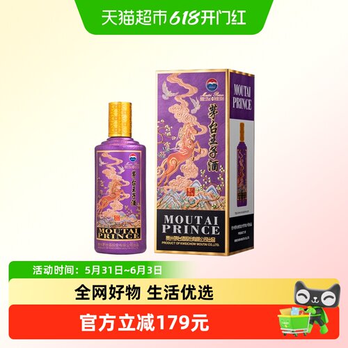 茅台王子马年53度单瓶白酒