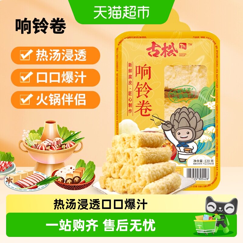 古松响铃卷火锅食材关东煮油炸腐竹凉拌麻辣烫素食响素食食材