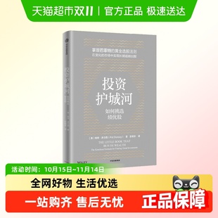 金融与投资 著 投资护城河 帕特·多尔西