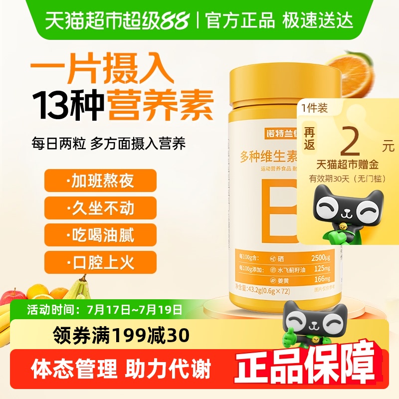 诺特兰德VB维BB6B12维生素片