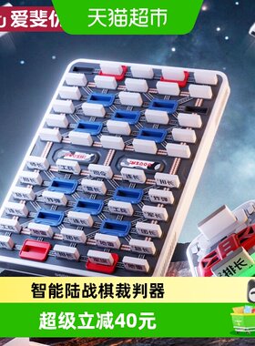爱斐优智能军棋