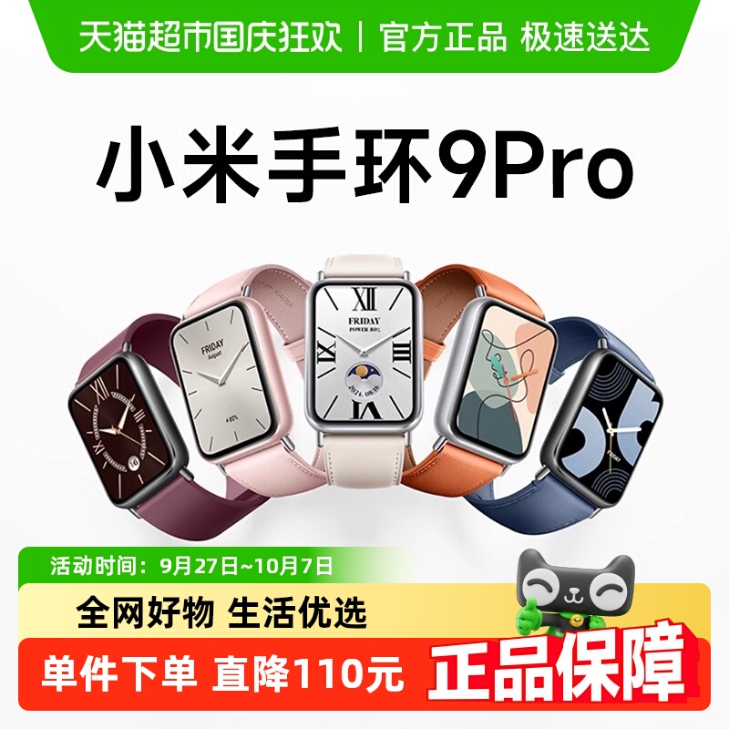 小米手环9Pro运动手环