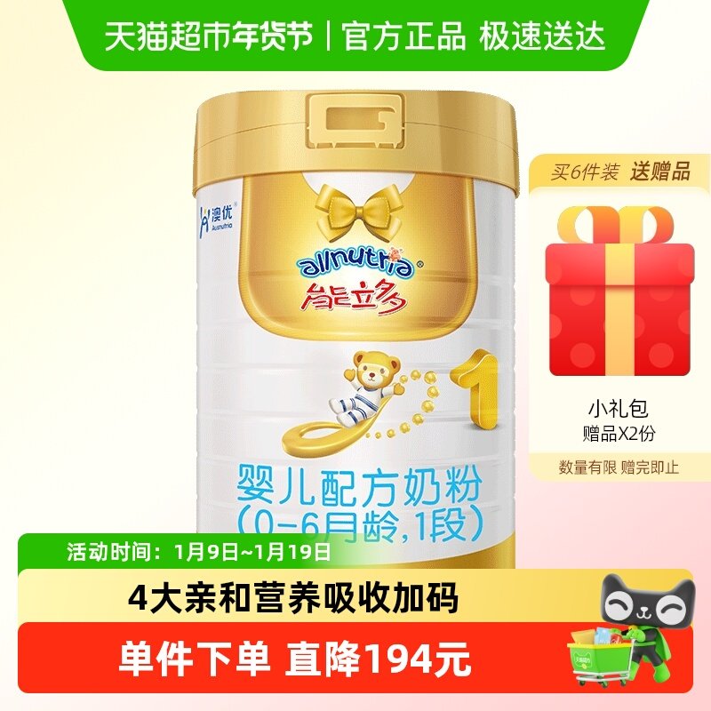 能立多(能力多)婴儿进口配方牛奶粉1段(0-6个月)800g*1罐