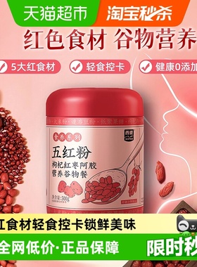 【新品】西麦五红粉阿胶枸杞红枣五红汤免煮即食早晚代餐粉女营养