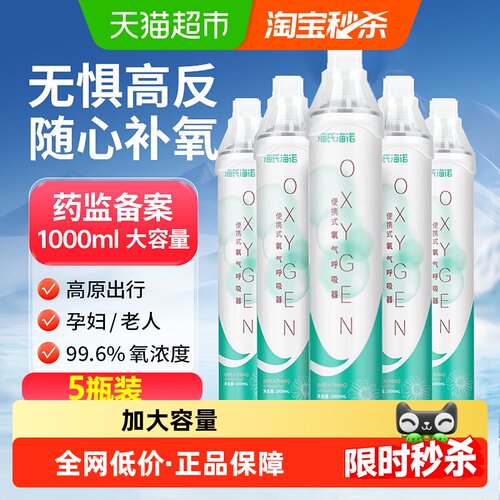 海氏海诺便携高原医用氧气瓶
