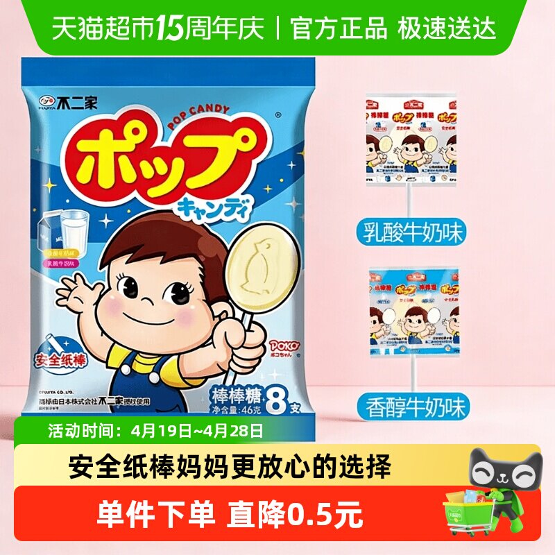 不二家牛奶棒棒糖香醇乳酸味8支装儿童安全纸棒糖果零食凑单