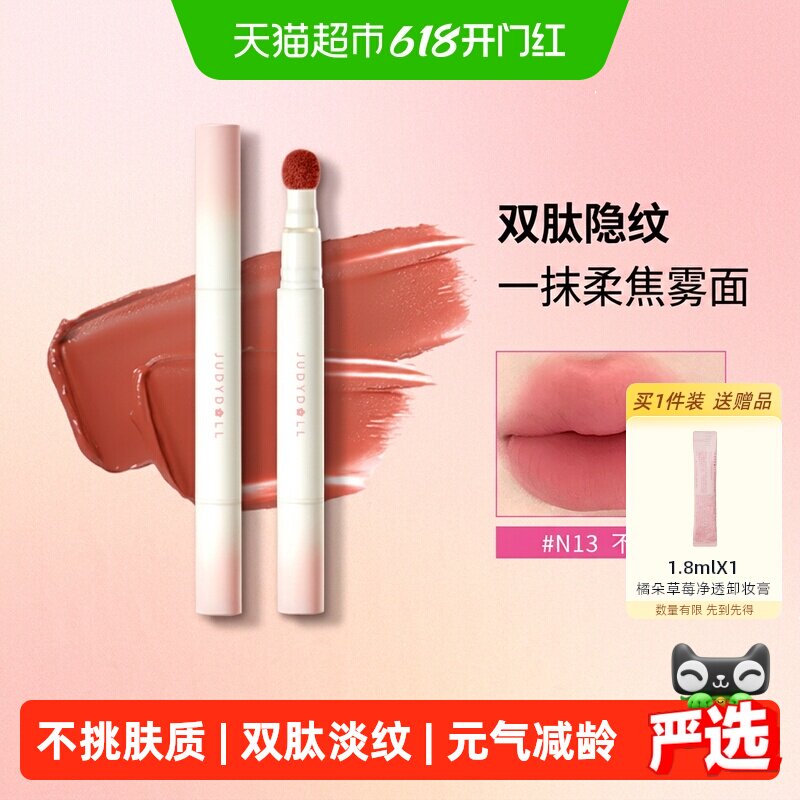 【详情更优惠】JudydoLL橘朵唇釉唇粉霜雾面哑光口红唇泥生日礼物