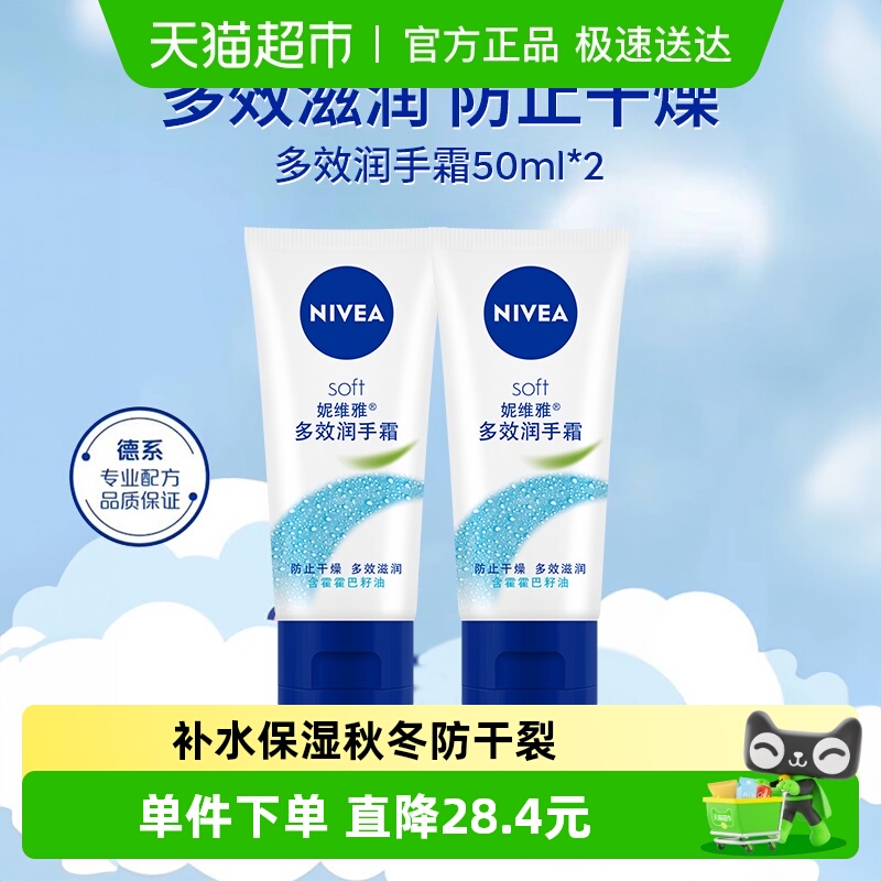 妮维雅多效润手霜50ml×2支×1组