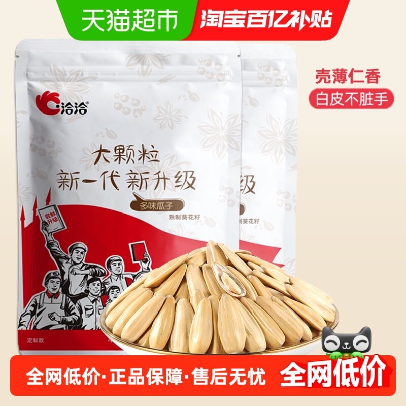 洽洽多味瓜子大颗粒葵花籽坚果炒货干货500g*2包休闲零食打手瓜子,零食/坚果/特产,瓜子,淘宝优惠券,粉丝福利购,淘宝优惠卷
